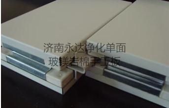 单面玻镁岩棉手工板